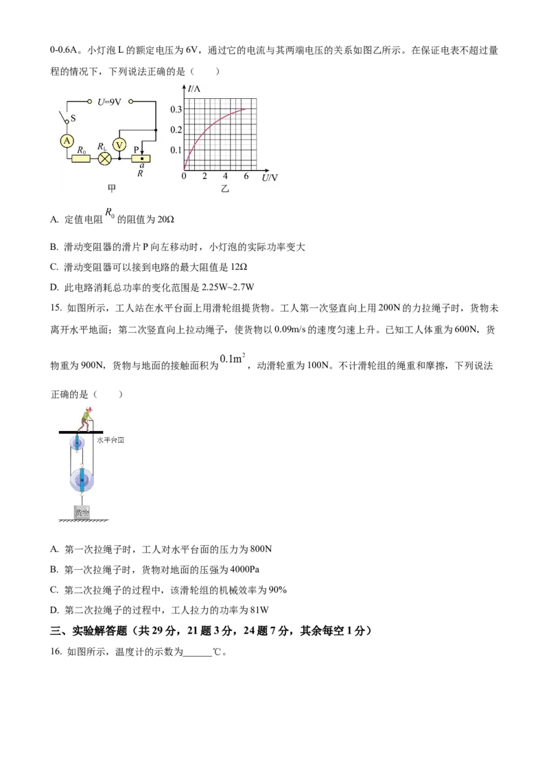 精品解析：北京市中国人民大学附属中学2023-2024学年九年级下学期三月月考物理试卷（原卷版）(1)_北京初中期末题_C605-京七八九_B京物理八九_物理_北京九下物理