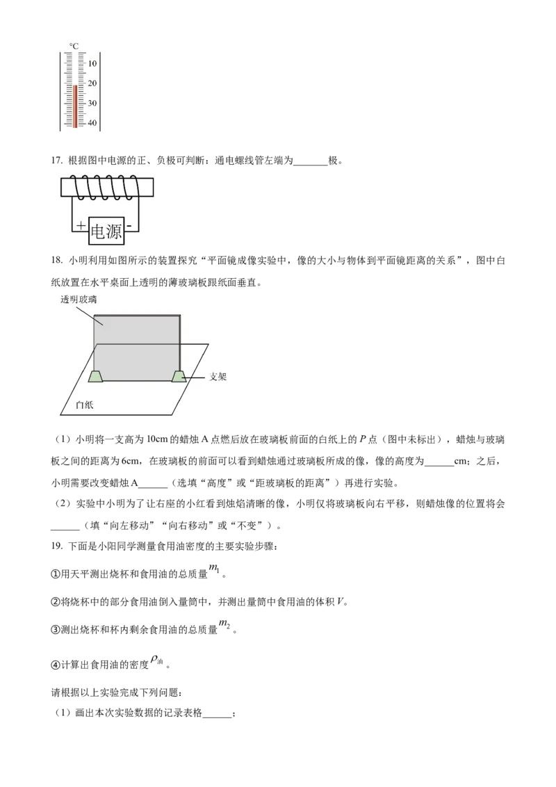精品解析：北京市中国人民大学附属中学2023-2024学年九年级下学期三月月考物理试卷（原卷版）(1)_北京初中期末题_C605-京七八九_B京物理八九_物理_北京九下物理