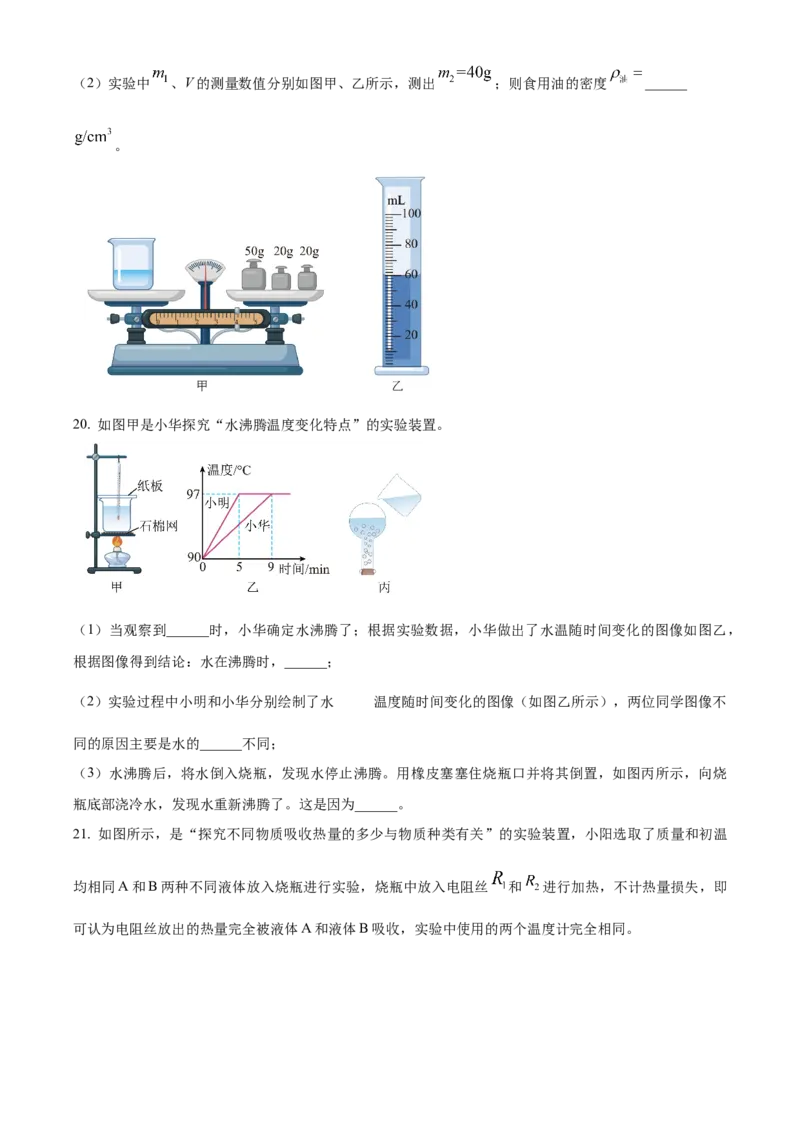 精品解析：北京市中国人民大学附属中学2023-2024学年九年级下学期三月月考物理试卷（原卷版）(1)_北京初中期末题_C605-京七八九_B京物理八九_物理_北京九下物理