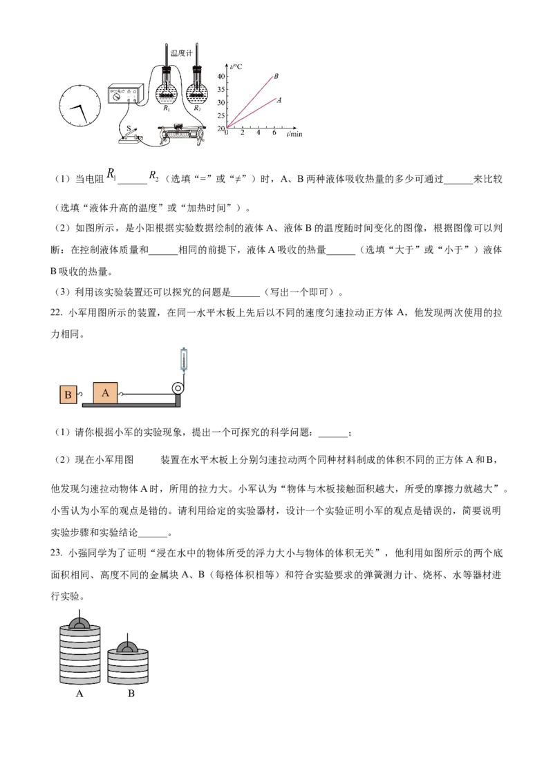 精品解析：北京市中国人民大学附属中学2023-2024学年九年级下学期三月月考物理试卷（原卷版）(1)_北京初中期末题_C605-京七八九_B京物理八九_物理_北京九下物理