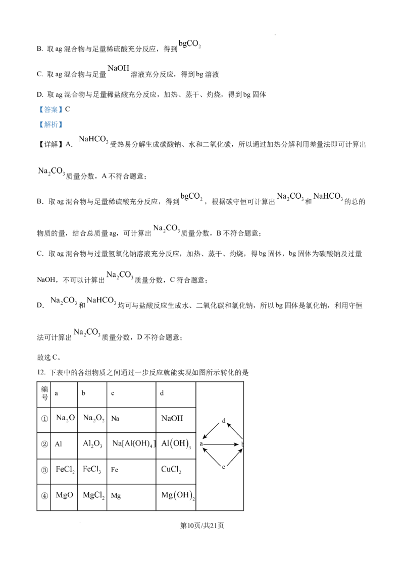安徽省六安市第二中学2024-2025学年高三上学期10月月考化学答案_A1502026各地模拟卷（超值！）_10月_241024安徽省六安市第二中学2024-2025学年高三上学期10月月考