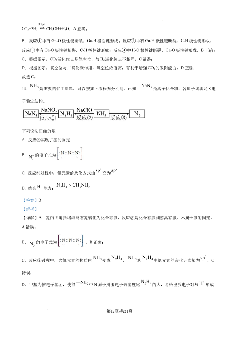 安徽省六安市第二中学2024-2025学年高三上学期10月月考化学答案_A1502026各地模拟卷（超值！）_10月_241024安徽省六安市第二中学2024-2025学年高三上学期10月月考
