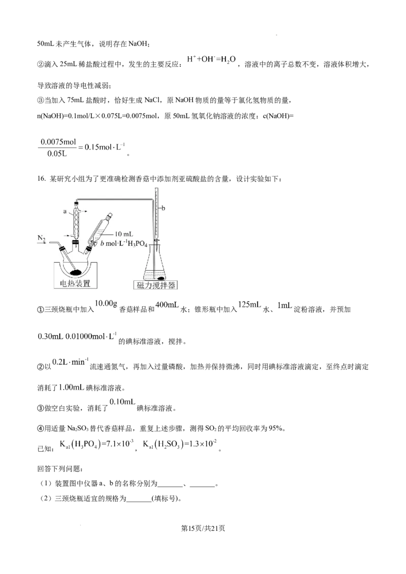 安徽省六安市第二中学2024-2025学年高三上学期10月月考化学答案_A1502026各地模拟卷（超值！）_10月_241024安徽省六安市第二中学2024-2025学年高三上学期10月月考