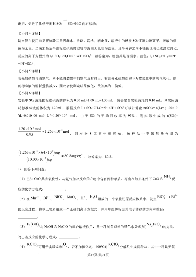 安徽省六安市第二中学2024-2025学年高三上学期10月月考化学答案_A1502026各地模拟卷（超值！）_10月_241024安徽省六安市第二中学2024-2025学年高三上学期10月月考