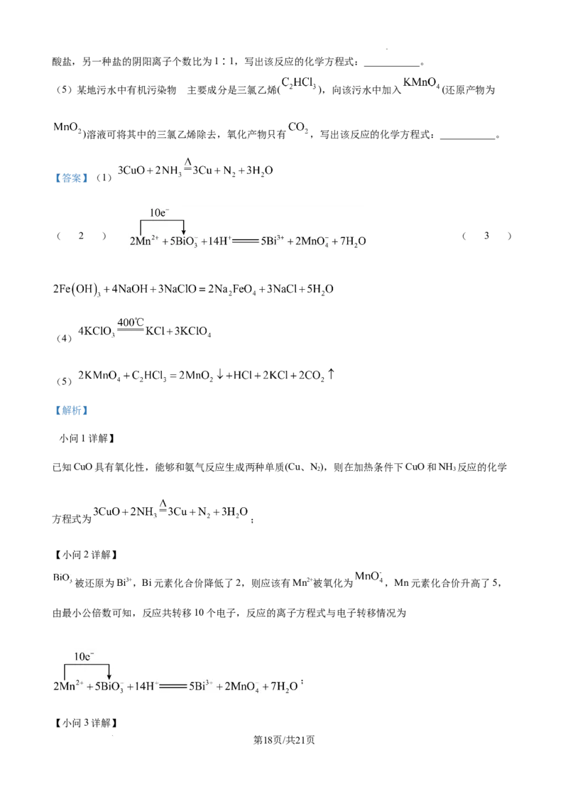 安徽省六安市第二中学2024-2025学年高三上学期10月月考化学答案_A1502026各地模拟卷（超值！）_10月_241024安徽省六安市第二中学2024-2025学年高三上学期10月月考