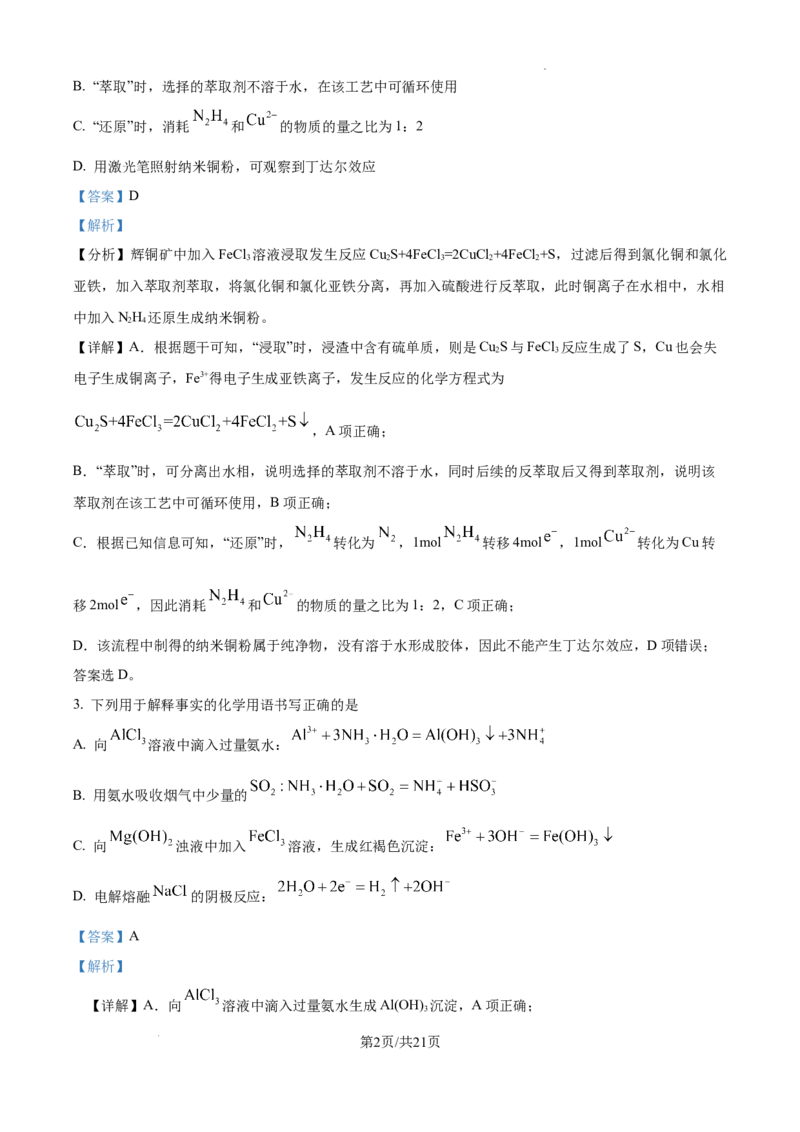 安徽省六安市第二中学2024-2025学年高三上学期10月月考化学答案_A1502026各地模拟卷（超值！）_10月_241024安徽省六安市第二中学2024-2025学年高三上学期10月月考