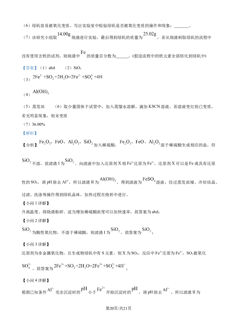 安徽省六安市第二中学2024-2025学年高三上学期10月月考化学答案_A1502026各地模拟卷（超值！）_10月_241024安徽省六安市第二中学2024-2025学年高三上学期10月月考