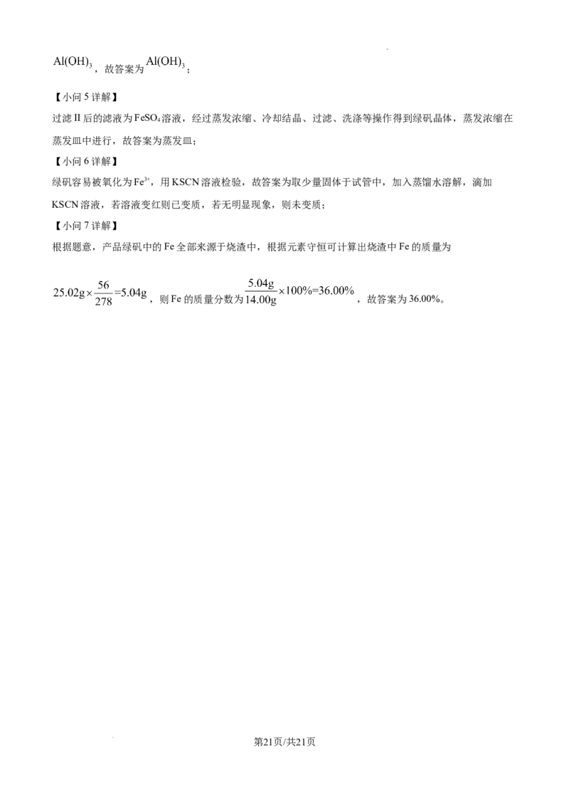 安徽省六安市第二中学2024-2025学年高三上学期10月月考化学答案_A1502026各地模拟卷（超值！）_10月_241024安徽省六安市第二中学2024-2025学年高三上学期10月月考