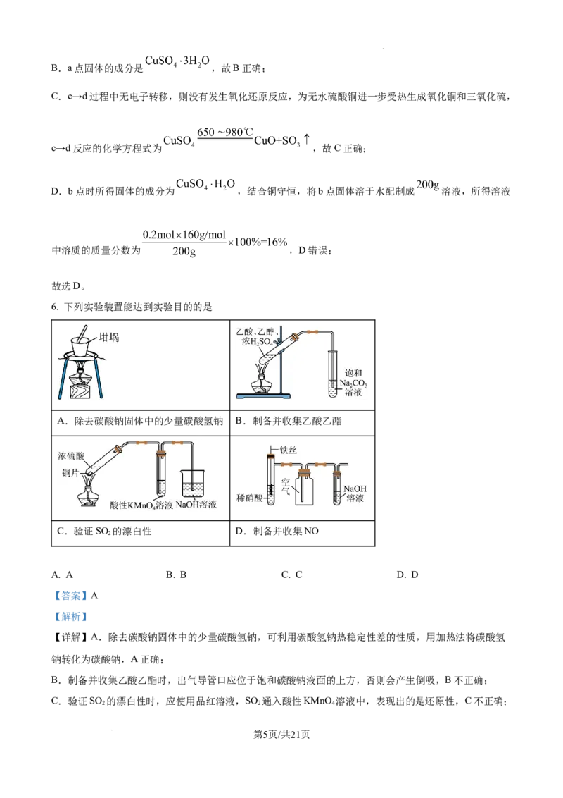 安徽省六安市第二中学2024-2025学年高三上学期10月月考化学答案_A1502026各地模拟卷（超值！）_10月_241024安徽省六安市第二中学2024-2025学年高三上学期10月月考