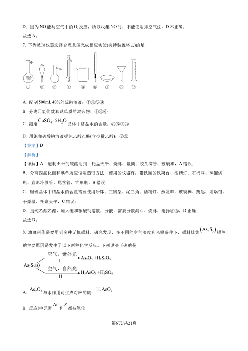 安徽省六安市第二中学2024-2025学年高三上学期10月月考化学答案_A1502026各地模拟卷（超值！）_10月_241024安徽省六安市第二中学2024-2025学年高三上学期10月月考