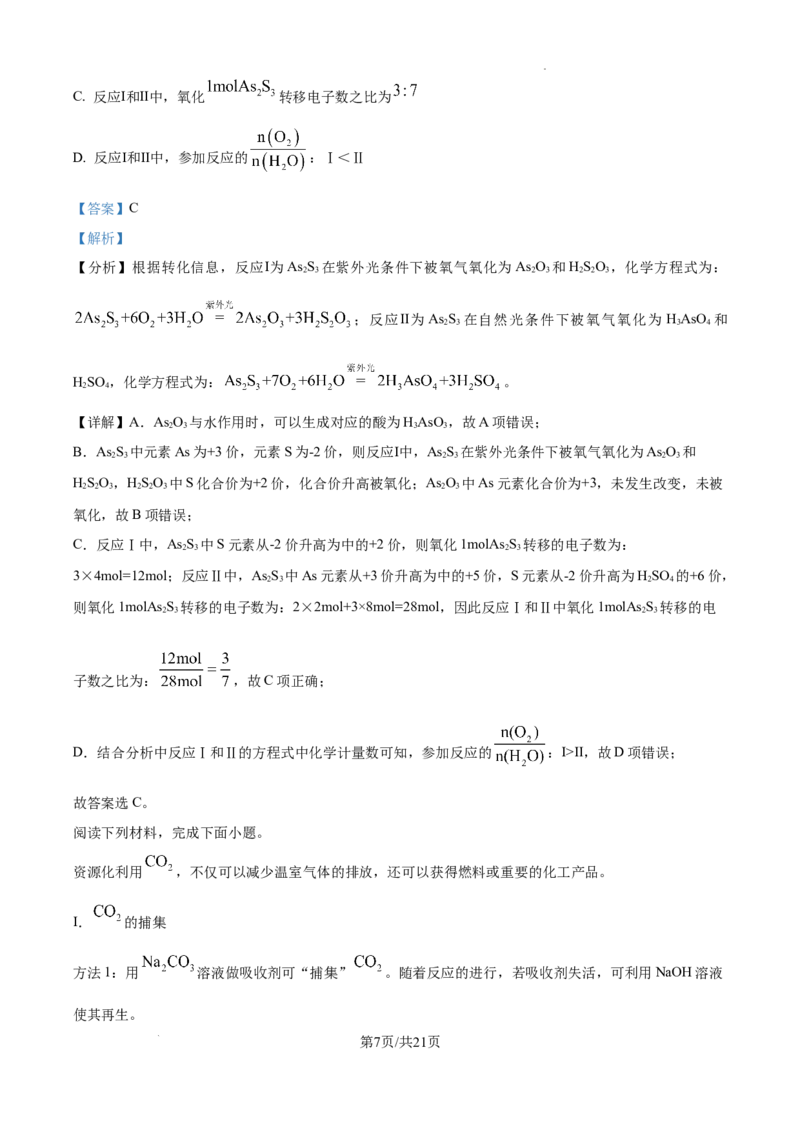 安徽省六安市第二中学2024-2025学年高三上学期10月月考化学答案_A1502026各地模拟卷（超值！）_10月_241024安徽省六安市第二中学2024-2025学年高三上学期10月月考