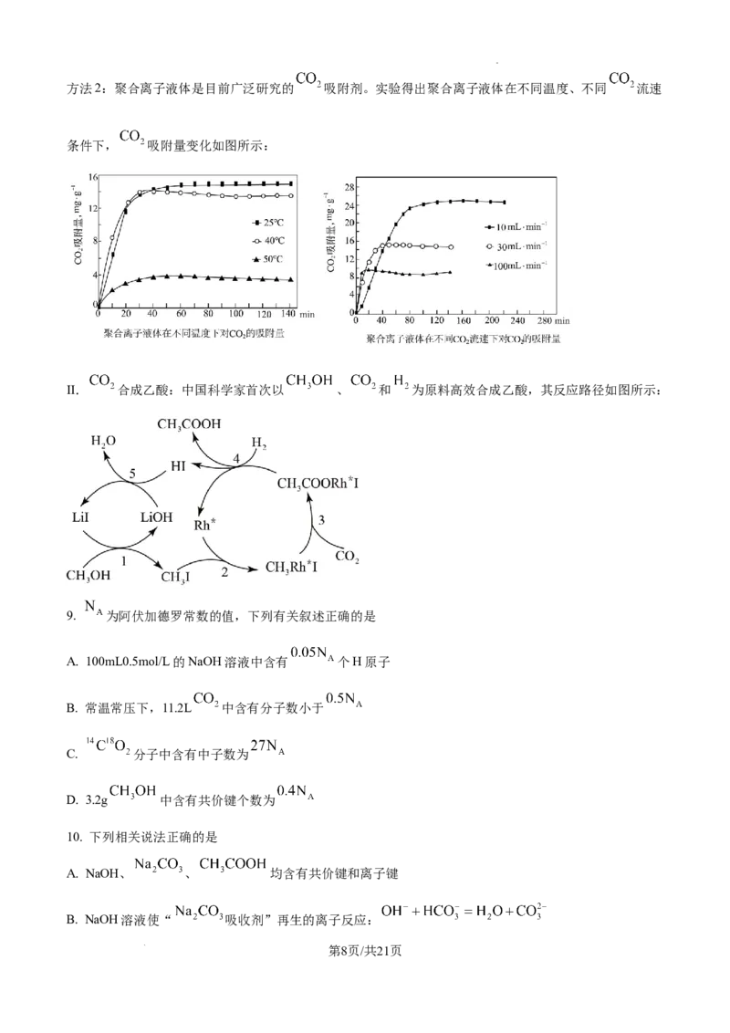安徽省六安市第二中学2024-2025学年高三上学期10月月考化学答案_A1502026各地模拟卷（超值！）_10月_241024安徽省六安市第二中学2024-2025学年高三上学期10月月考