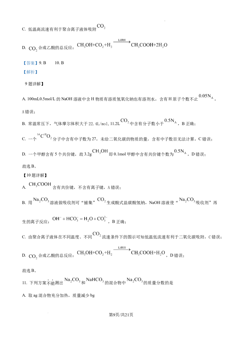 安徽省六安市第二中学2024-2025学年高三上学期10月月考化学答案_A1502026各地模拟卷（超值！）_10月_241024安徽省六安市第二中学2024-2025学年高三上学期10月月考