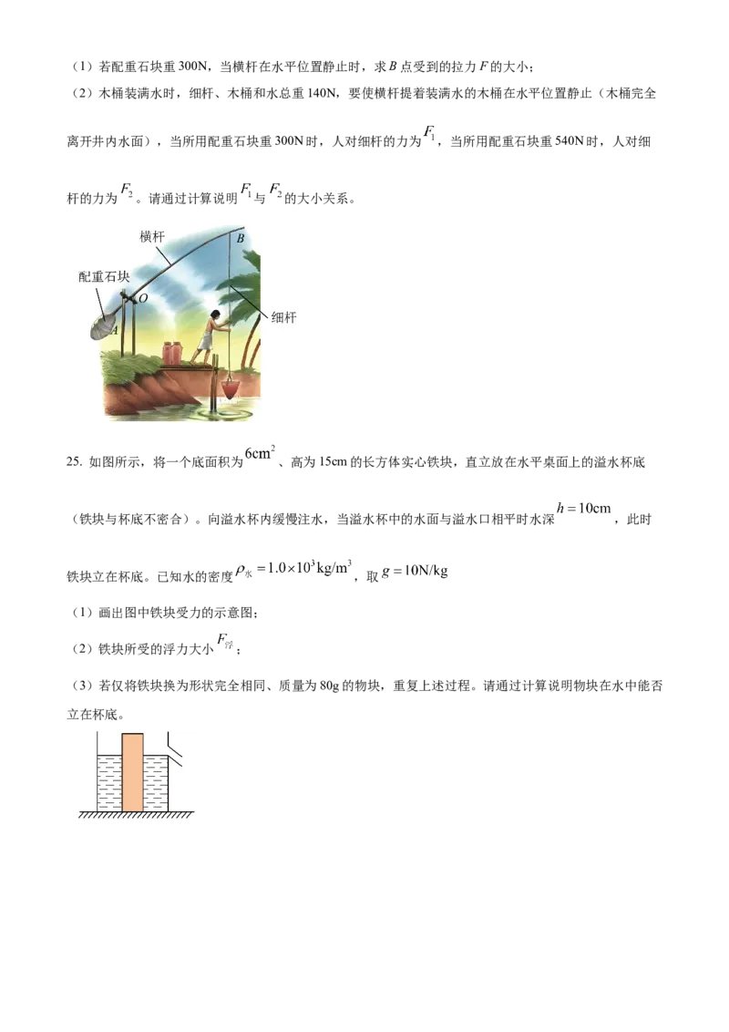 精品解析：2024年北京市通州区潞河中学中考物理试卷零模（原卷版）(1)_北京初中期末题_C605-京七八九_B京物理八九_物理_北京九下物理