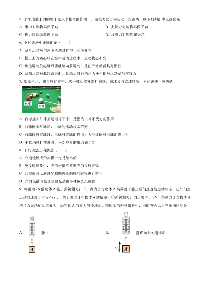 精品解析：2024年北京市通州区潞河中学中考物理试卷零模（原卷版）(1)_北京初中期末题_C605-京七八九_B京物理八九_物理_北京九下物理