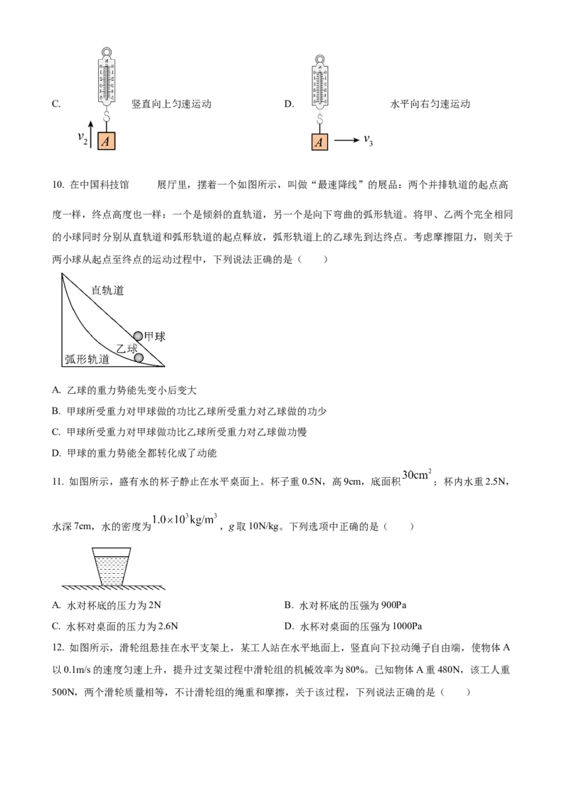 精品解析：2024年北京市通州区潞河中学中考物理试卷零模（原卷版）(1)_北京初中期末题_C605-京七八九_B京物理八九_物理_北京九下物理