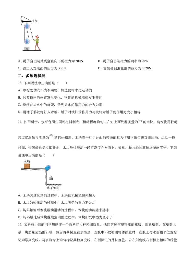 精品解析：2024年北京市通州区潞河中学中考物理试卷零模（原卷版）(1)_北京初中期末题_C605-京七八九_B京物理八九_物理_北京九下物理