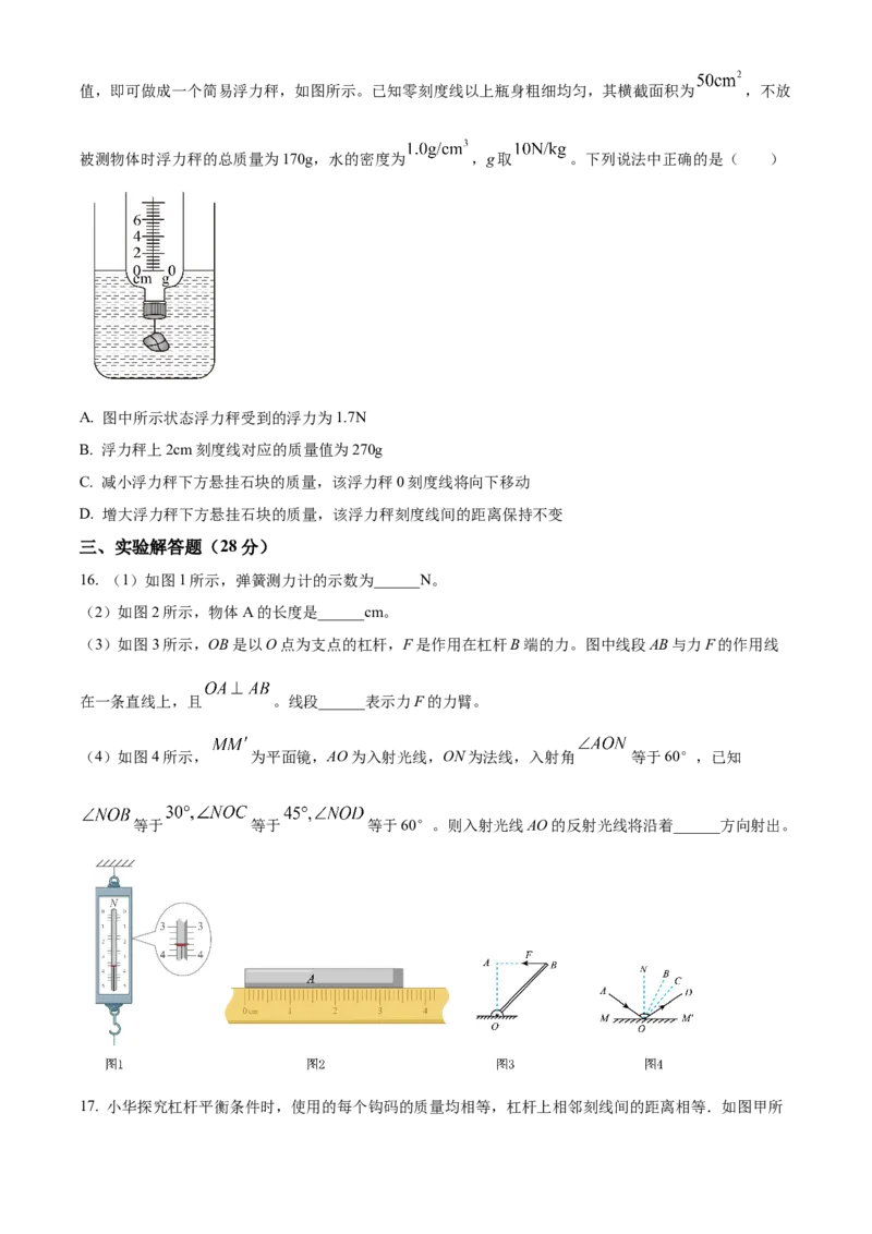 精品解析：2024年北京市通州区潞河中学中考物理试卷零模（原卷版）(1)_北京初中期末题_C605-京七八九_B京物理八九_物理_北京九下物理