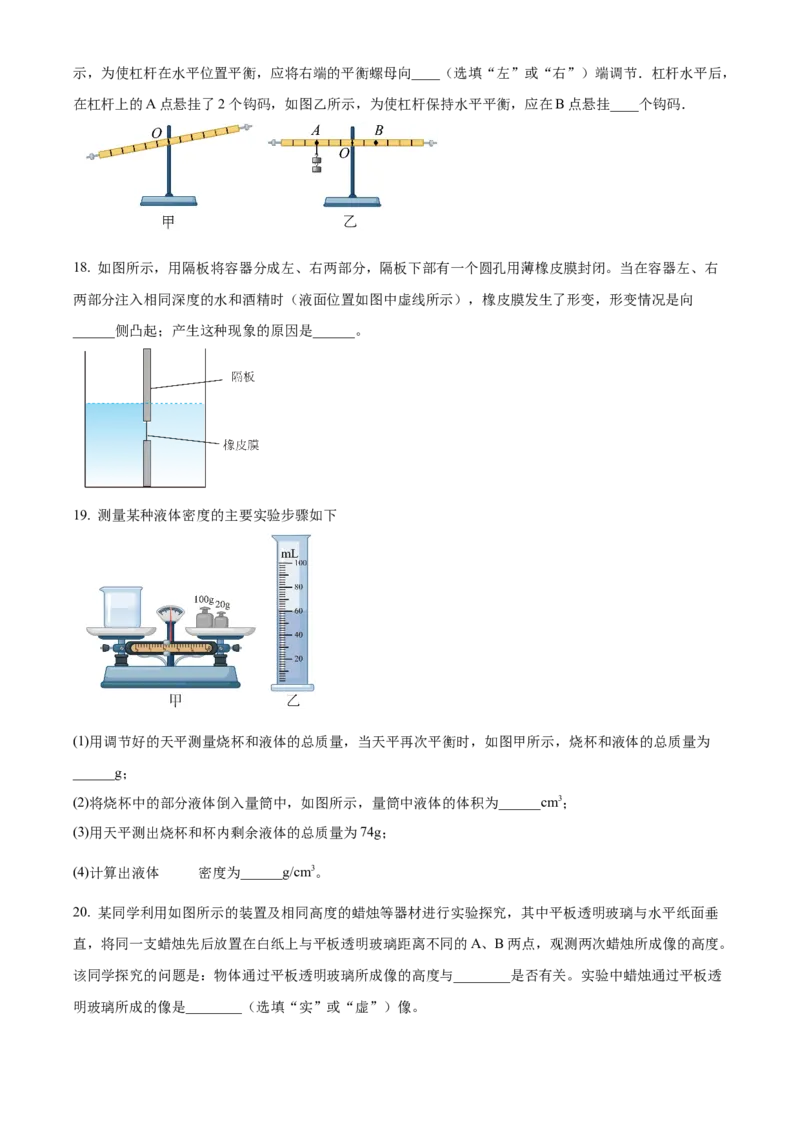 精品解析：2024年北京市通州区潞河中学中考物理试卷零模（原卷版）(1)_北京初中期末题_C605-京七八九_B京物理八九_物理_北京九下物理