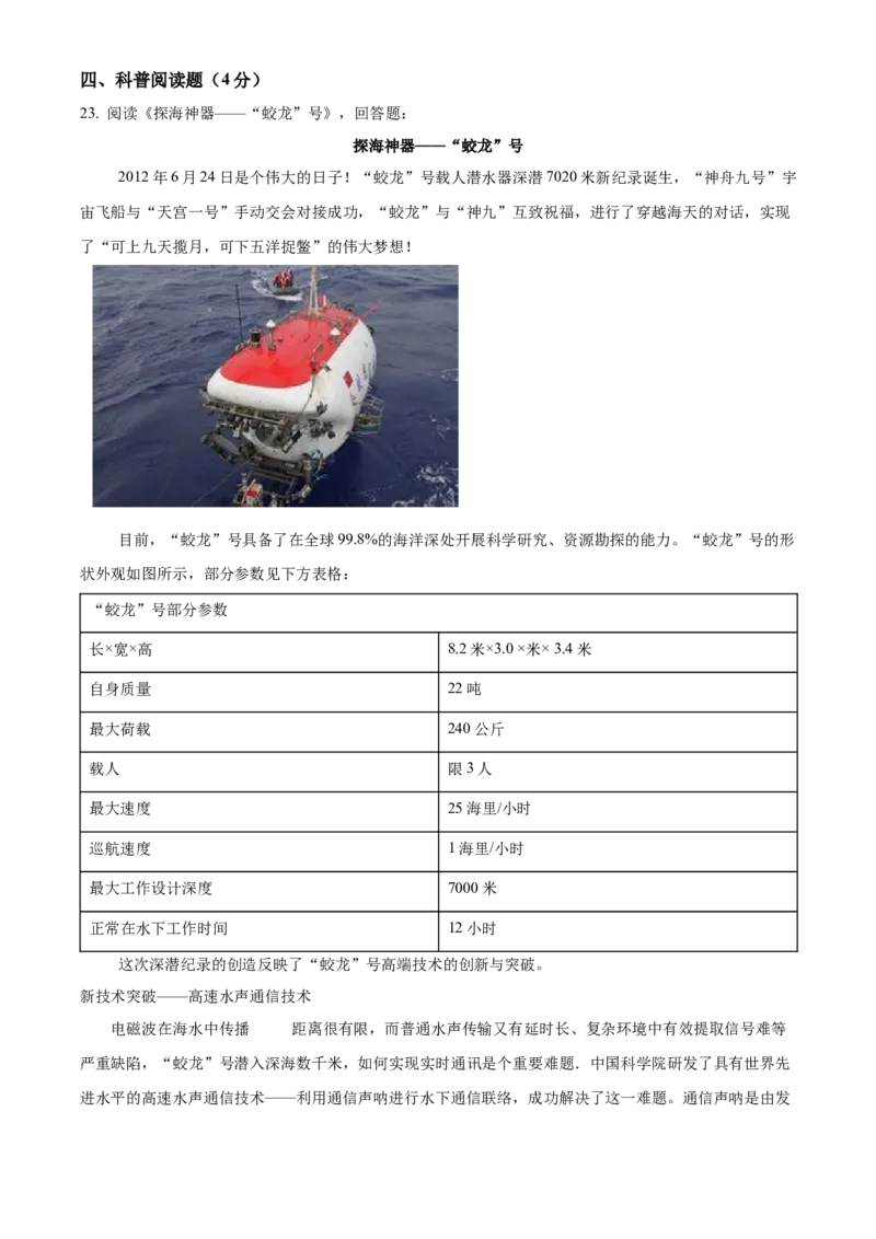 精品解析：2024年北京市通州区潞河中学中考物理试卷零模（原卷版）(1)_北京初中期末题_C605-京七八九_B京物理八九_物理_北京九下物理