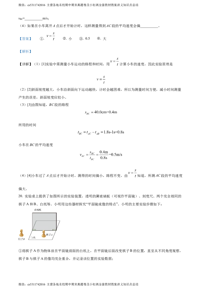 精品解析：北京市怀柔区2023-2024学年八年级上学期1月期末物理试题（解析版）(1)_北京初中期末题_C605-京七八九_B京物理八九_物理_八年级上学期物理_2023-2024_北京物理8上期末