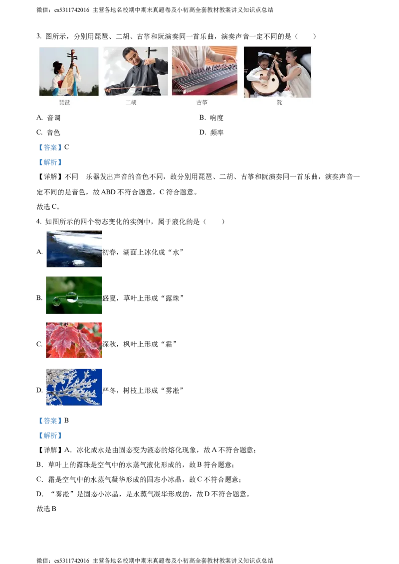 精品解析：北京市怀柔区2023-2024学年八年级上学期1月期末物理试题（解析版）(1)_北京初中期末题_C605-京七八九_B京物理八九_物理_八年级上学期物理_2023-2024_北京物理8上期末