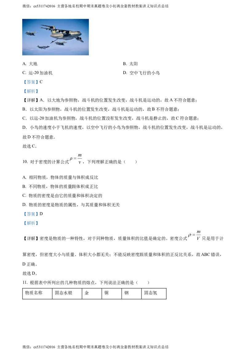 精品解析：北京市怀柔区2023-2024学年八年级上学期1月期末物理试题（解析版）(1)_北京初中期末题_C605-京七八九_B京物理八九_物理_八年级上学期物理_2023-2024_北京物理8上期末