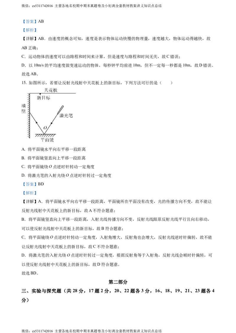精品解析：北京市怀柔区2023-2024学年八年级上学期1月期末物理试题（解析版）(1)_北京初中期末题_C605-京七八九_B京物理八九_物理_八年级上学期物理_2023-2024_北京物理8上期末