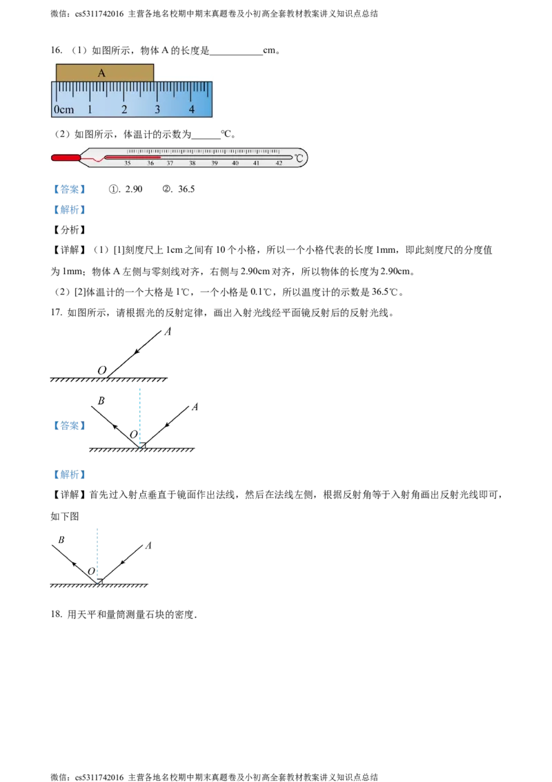 精品解析：北京市怀柔区2023-2024学年八年级上学期1月期末物理试题（解析版）(1)_北京初中期末题_C605-京七八九_B京物理八九_物理_八年级上学期物理_2023-2024_北京物理8上期末