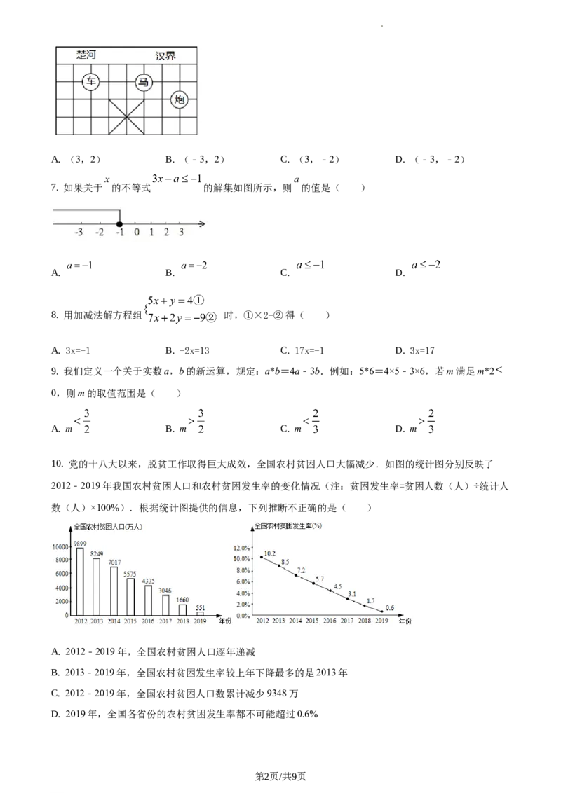 精品解析：北京市东城区2019-2020学年七年级下学期期末数学试题（原卷版）(1)_北京初中期末题_C605-京七八九_B京市数学七八九_北京7下数学_2019-2020