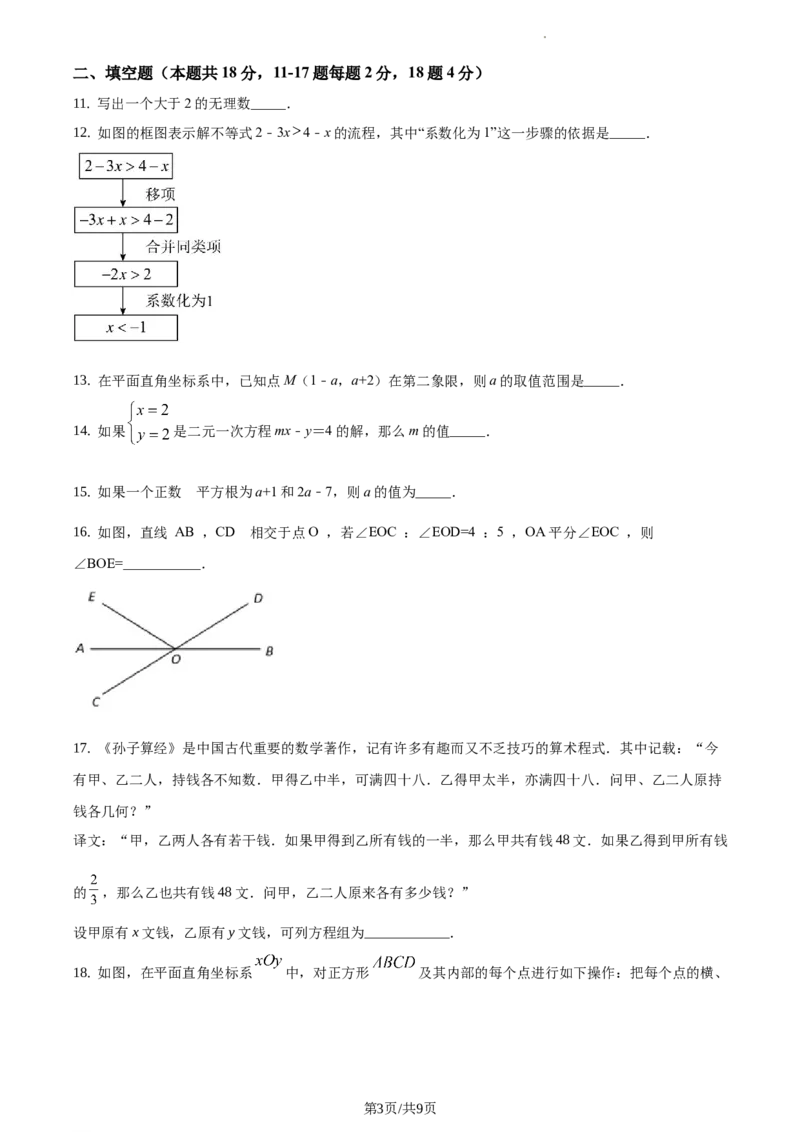 精品解析：北京市东城区2019-2020学年七年级下学期期末数学试题（原卷版）(1)_北京初中期末题_C605-京七八九_B京市数学七八九_北京7下数学_2019-2020