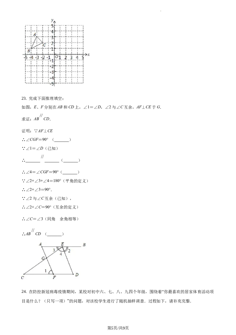 精品解析：北京市东城区2019-2020学年七年级下学期期末数学试题（原卷版）(1)_北京初中期末题_C605-京七八九_B京市数学七八九_北京7下数学_2019-2020