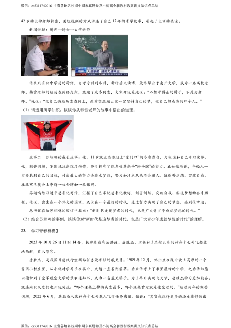 精品解析：北京市大兴区2023-2024学年七年级上学期期末道德与法治试题（原卷版）(1)_北京初中期末题_C605-京七八九_B京市道德与法治七八九_道法_北京7上道法_北京道法7上期末