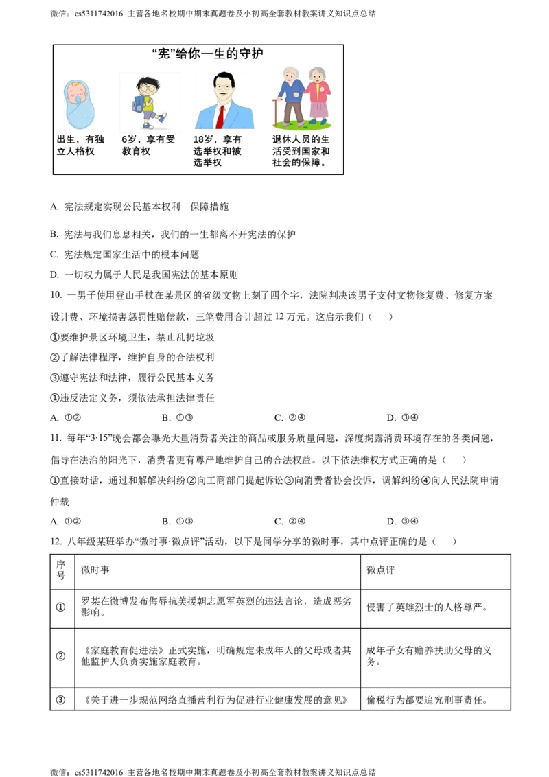 精品解析：北京市师范大学附属中学2023-2024学年八年级下学期期中道德与法治试题（原卷版）(1)_北京初中期末题_C605-京七八九_B京市道德与法治七八九_道法_北京8下道法_北京道法8下期中