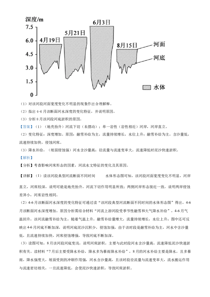 山东省泰安第一中学2025届高三上学期11月月考地理试题word版含解析_A1502026各地模拟卷（超值！）_12月_241201山东省泰安第一中学2025届高三上学期11月月考