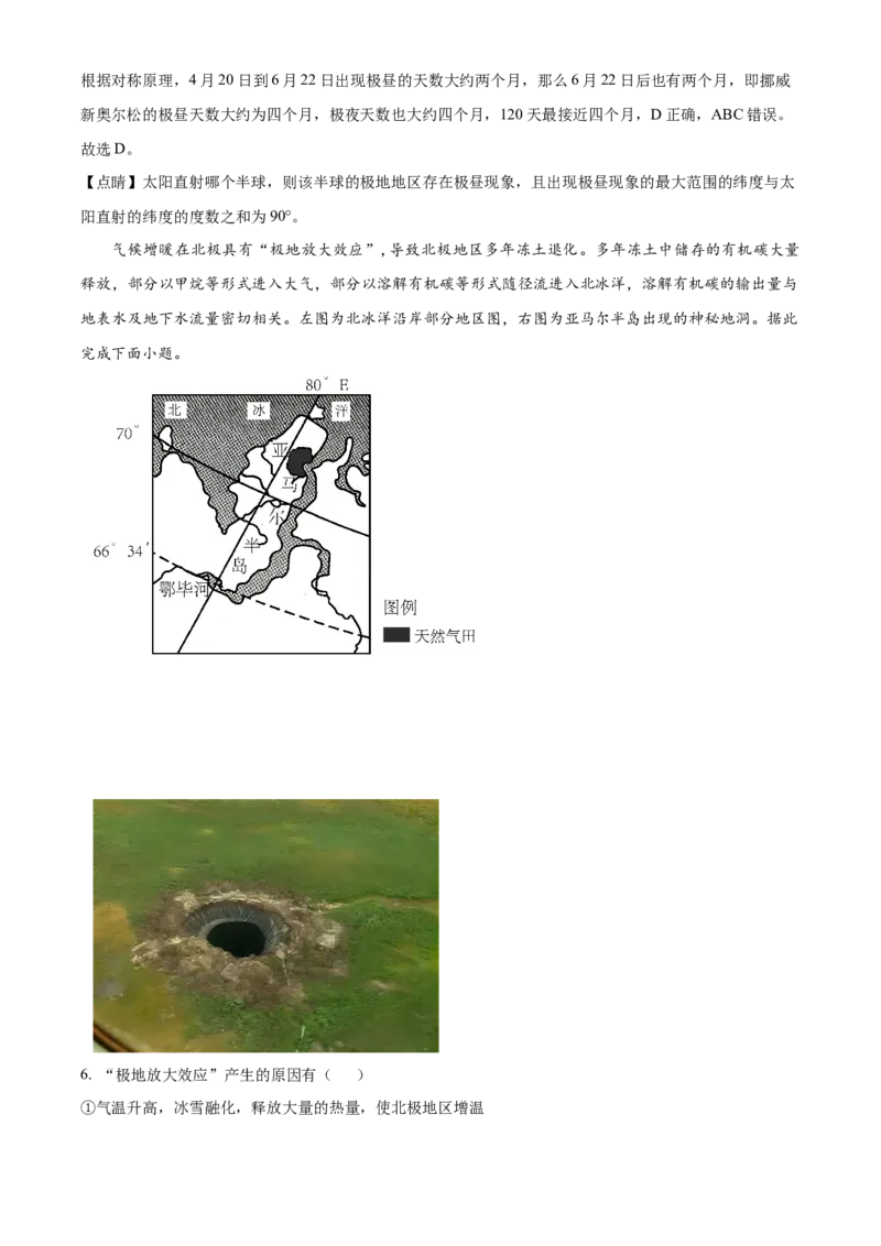 山东省泰安第一中学2025届高三上学期11月月考地理试题word版含解析_A1502026各地模拟卷（超值！）_12月_241201山东省泰安第一中学2025届高三上学期11月月考