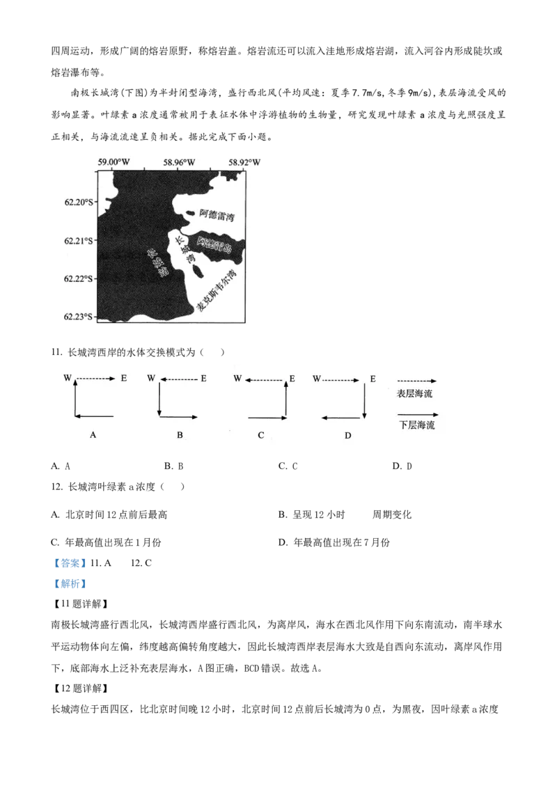 山东省泰安第一中学2025届高三上学期11月月考地理试题word版含解析_A1502026各地模拟卷（超值！）_12月_241201山东省泰安第一中学2025届高三上学期11月月考