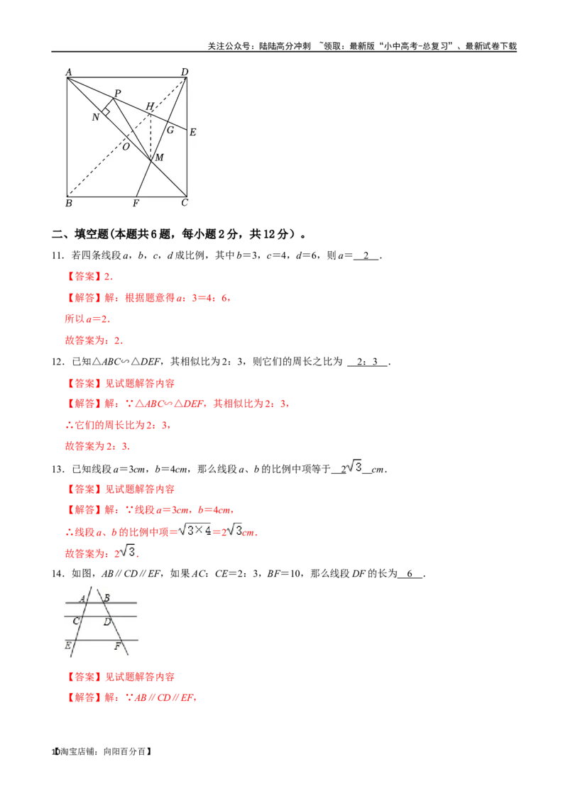 专题19图形的相似与位似过关检测-备战2024年中考数学一轮复习考点帮（全国通用）（解析版）_02中考总复习（2026版更新中）_02-数学-中考总复习_2024年中考复习资料_一轮复习资料