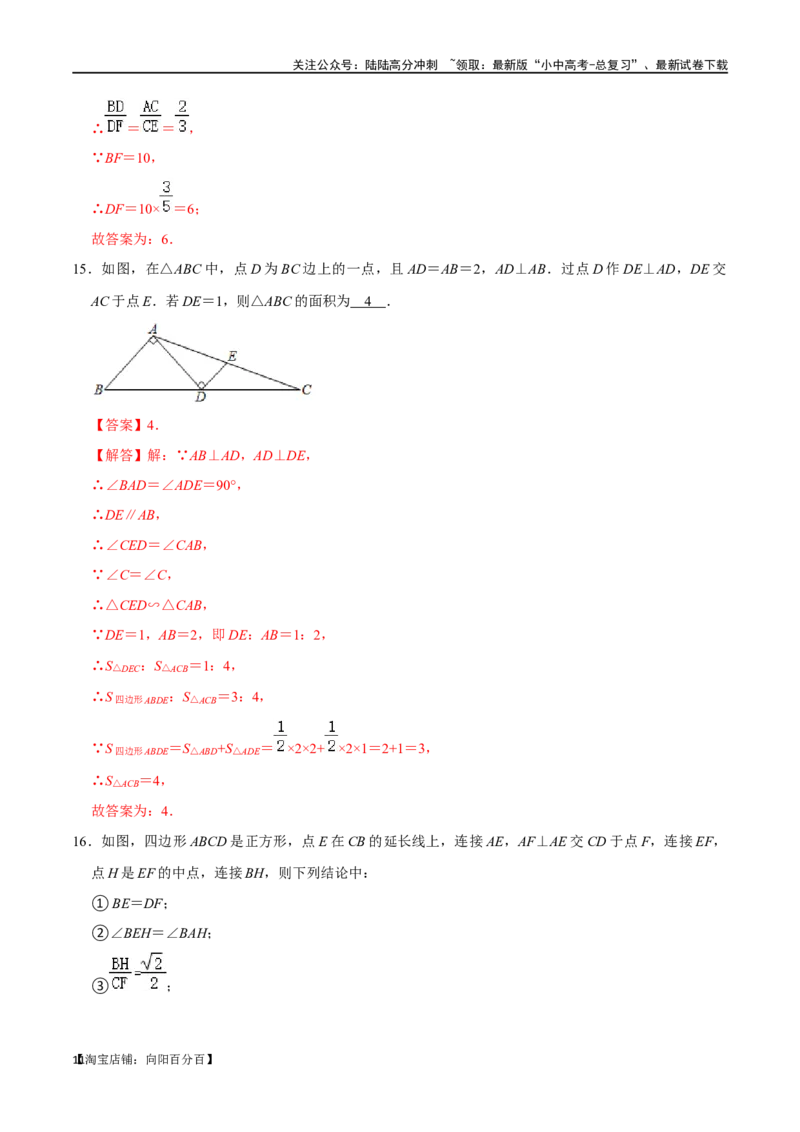 专题19图形的相似与位似过关检测-备战2024年中考数学一轮复习考点帮（全国通用）（解析版）_02中考总复习（2026版更新中）_02-数学-中考总复习_2024年中考复习资料_一轮复习资料