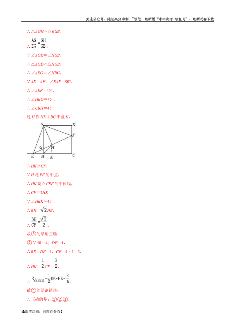 专题19图形的相似与位似过关检测-备战2024年中考数学一轮复习考点帮（全国通用）（解析版）_02中考总复习（2026版更新中）_02-数学-中考总复习_2024年中考复习资料_一轮复习资料