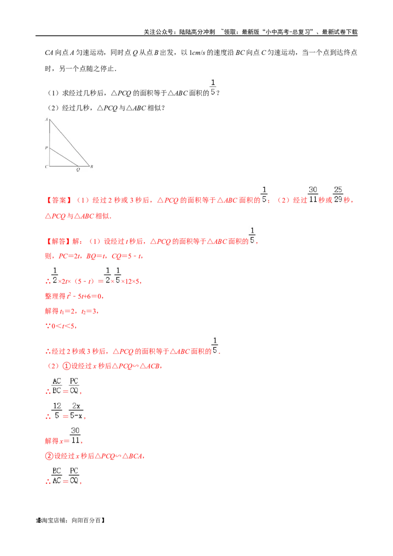 专题19图形的相似与位似过关检测-备战2024年中考数学一轮复习考点帮（全国通用）（解析版）_02中考总复习（2026版更新中）_02-数学-中考总复习_2024年中考复习资料_一轮复习资料