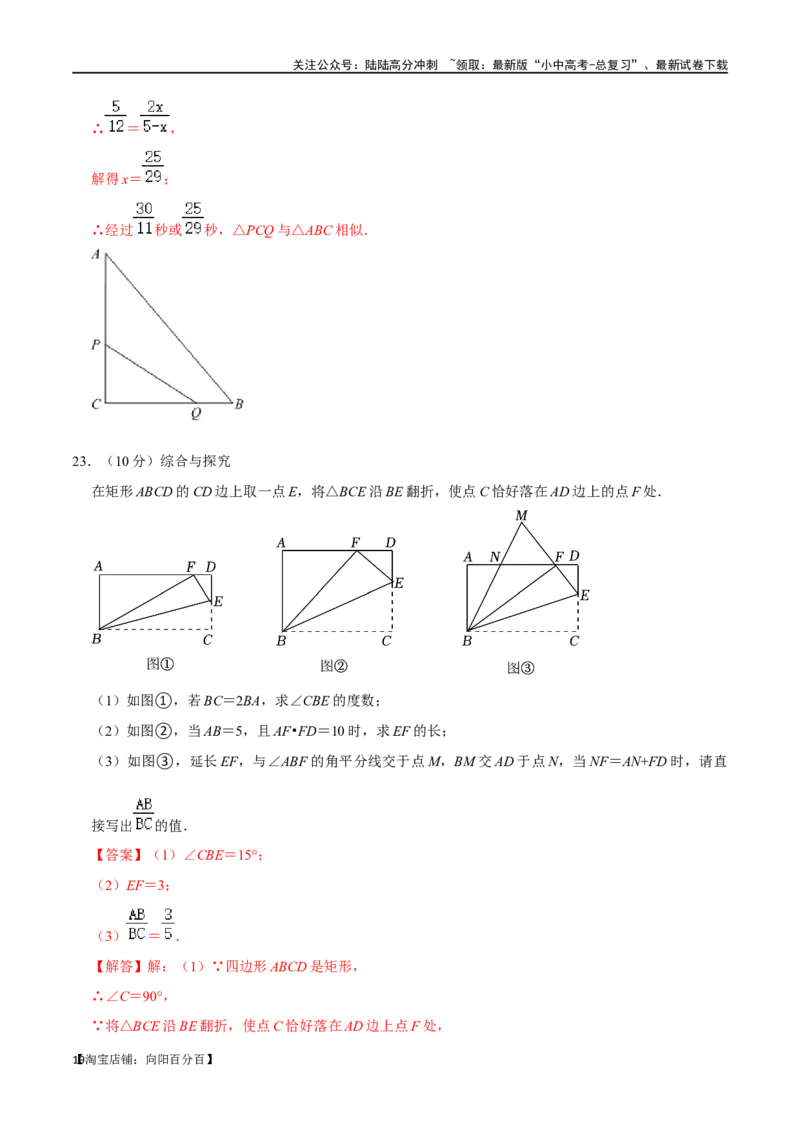 专题19图形的相似与位似过关检测-备战2024年中考数学一轮复习考点帮（全国通用）（解析版）_02中考总复习（2026版更新中）_02-数学-中考总复习_2024年中考复习资料_一轮复习资料
