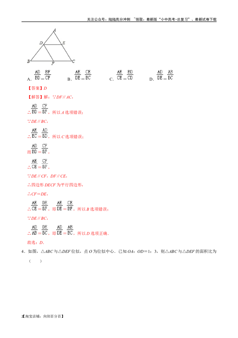 专题19图形的相似与位似过关检测-备战2024年中考数学一轮复习考点帮（全国通用）（解析版）_02中考总复习（2026版更新中）_02-数学-中考总复习_2024年中考复习资料_一轮复习资料