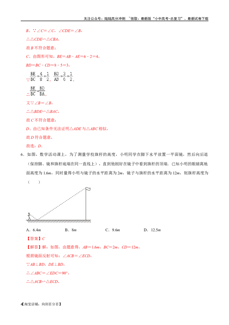 专题19图形的相似与位似过关检测-备战2024年中考数学一轮复习考点帮（全国通用）（解析版）_02中考总复习（2026版更新中）_02-数学-中考总复习_2024年中考复习资料_一轮复习资料