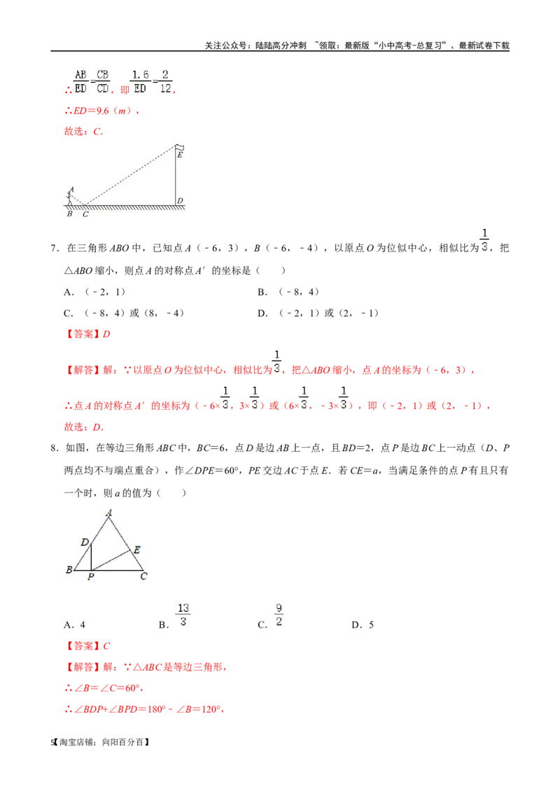 专题19图形的相似与位似过关检测-备战2024年中考数学一轮复习考点帮（全国通用）（解析版）_02中考总复习（2026版更新中）_02-数学-中考总复习_2024年中考复习资料_一轮复习资料