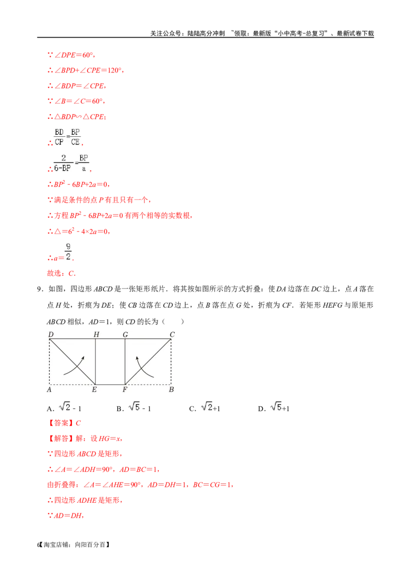 专题19图形的相似与位似过关检测-备战2024年中考数学一轮复习考点帮（全国通用）（解析版）_02中考总复习（2026版更新中）_02-数学-中考总复习_2024年中考复习资料_一轮复习资料
