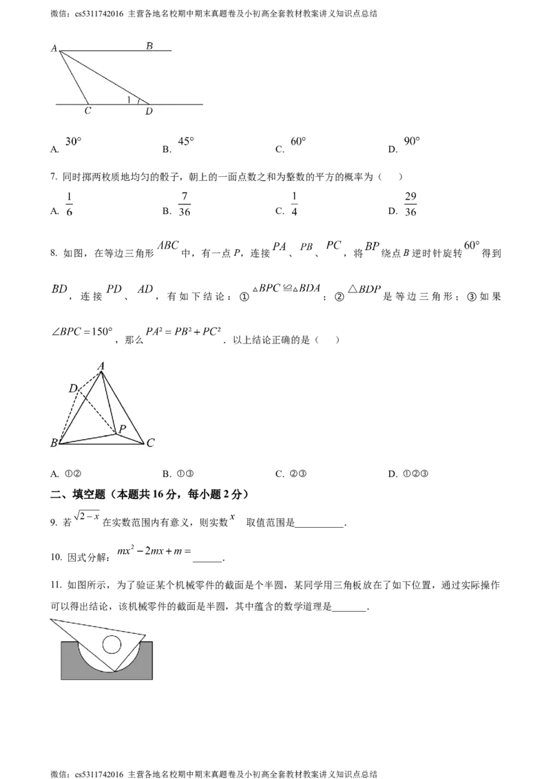 精品解析：2024年北京市门头沟区九年级中考一模数学试题（原卷版）(1)_北京初中期末题_C605-京七八九_B京市数学七八九_北京9下数学(含中考模拟）_北京数学9下一二三模