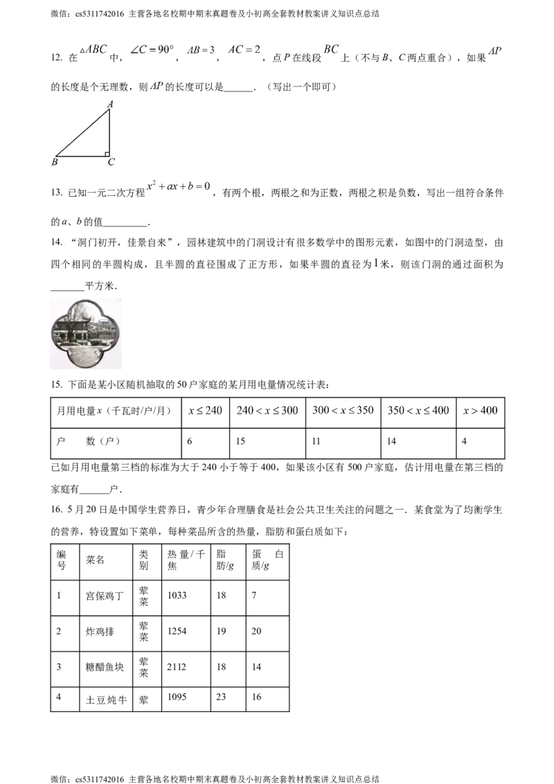 精品解析：2024年北京市门头沟区九年级中考一模数学试题（原卷版）(1)_北京初中期末题_C605-京七八九_B京市数学七八九_北京9下数学(含中考模拟）_北京数学9下一二三模