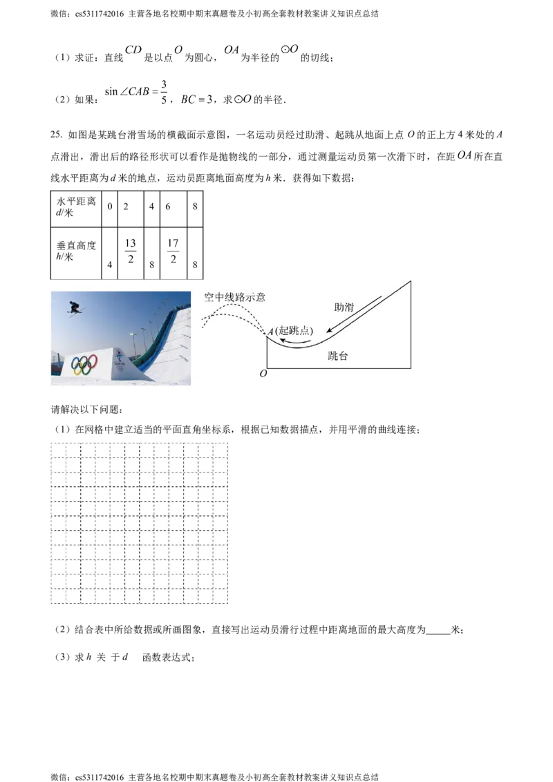 精品解析：2024年北京市门头沟区九年级中考一模数学试题（原卷版）(1)_北京初中期末题_C605-京七八九_B京市数学七八九_北京9下数学(含中考模拟）_北京数学9下一二三模