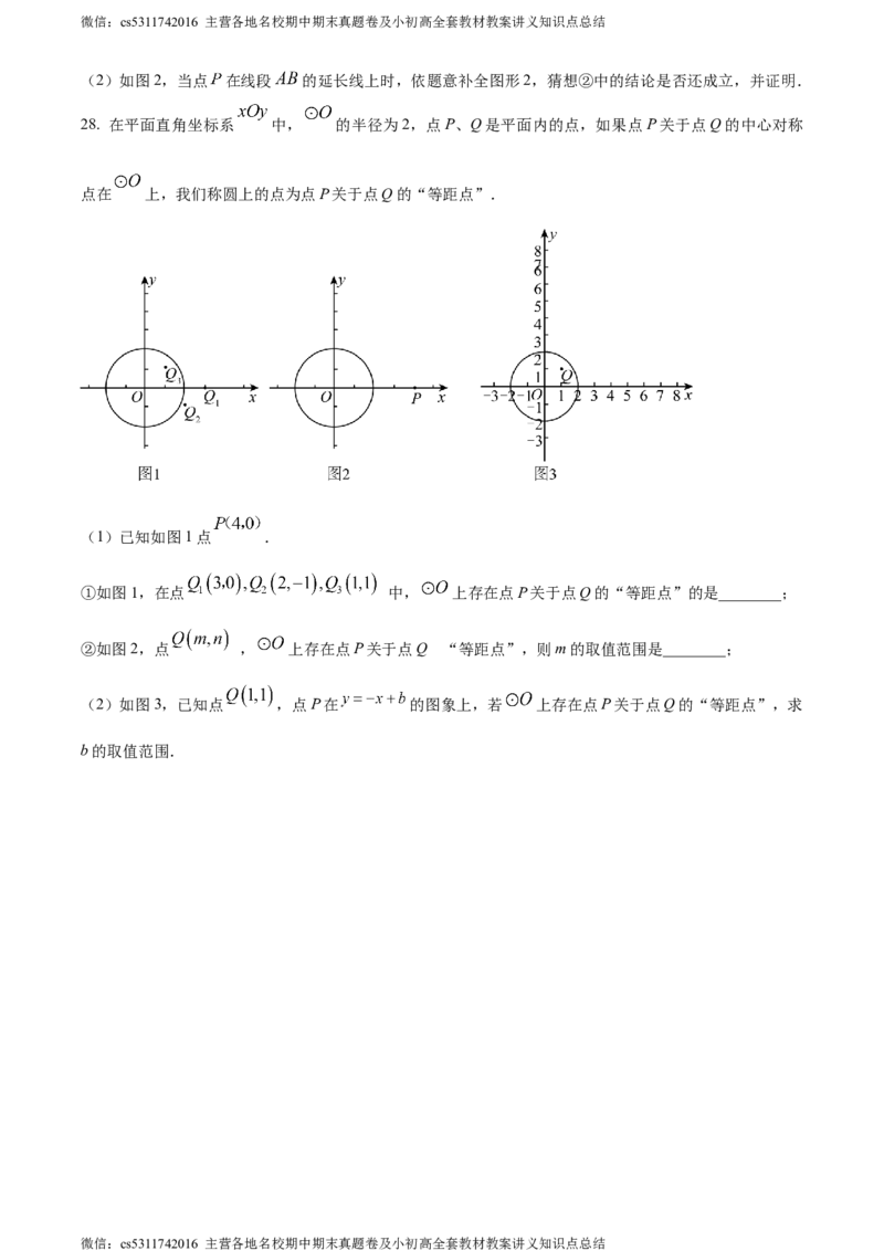 精品解析：2024年北京市门头沟区九年级中考一模数学试题（原卷版）(1)_北京初中期末题_C605-京七八九_B京市数学七八九_北京9下数学(含中考模拟）_北京数学9下一二三模